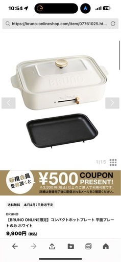 ホットプレート ブルーノ 新品 未使用 ホワイト