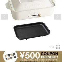 ホットプレート ブルーノ 新品 未使用 ホワイト