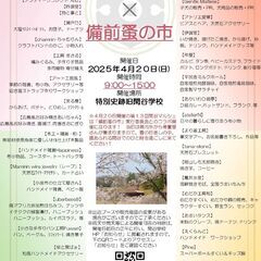 【備前蚤の市とコラボ開催！】4月20日に第13回閑谷マルシェを開...