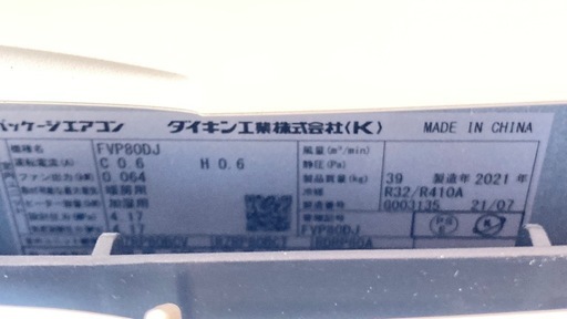【お話し中】床置型業務用エアコン(室内機・室外機)