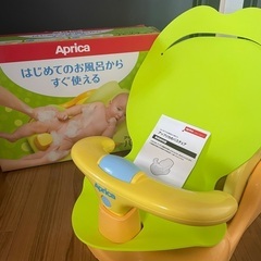 ベビー　バスチェア　アップリカ　引き取り希望