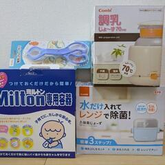 哺乳瓶除菌セットなど