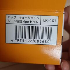 新品！北欧ブランドのロッタキュールホルンの保存容器4つセット箱付きの画像