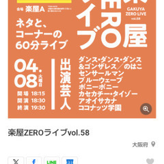 本日　大阪若手無料笑らいぶ！