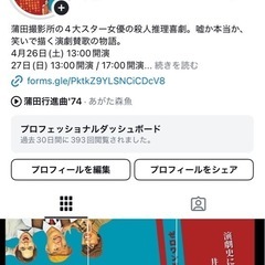 舞台「キネマの天地」in那覇 − 沖縄県