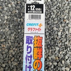 PIAA ワイパー新品　550mm　CFG550　の画像