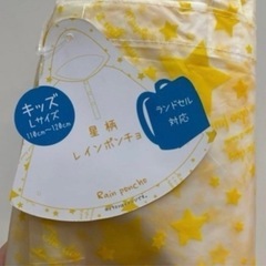 ポンチョの画像