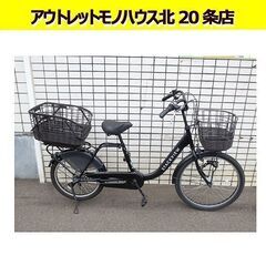 24インチ 前後ろカゴ付き 自転車 STACKVIEW ３段切替...