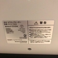 ドウシシャ DCH-1504 セラミックヒーターの画像