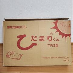 ひだまり君　トラック寝台　ベッド　電気　蓄熱