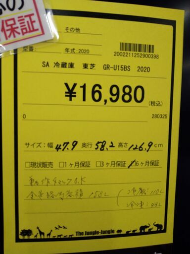 配送やってます‼️【D324】SA冷蔵庫 東芝 GR-U15BS 2020