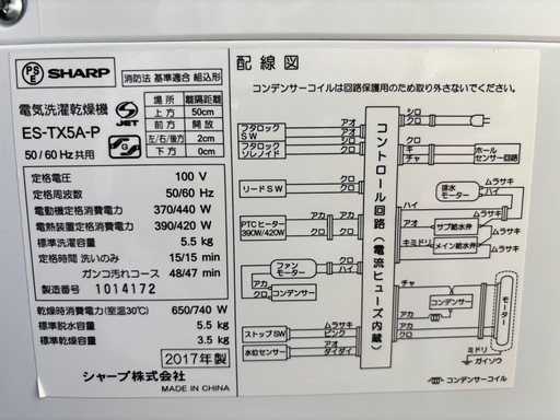 商談中！シャープ 乾燥機付 洗濯機 激安　