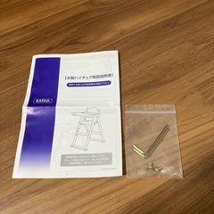 KATOJI 木製ハイチェアの画像