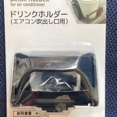 ドリンクホルダー