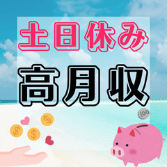 🌈日勤・高時給１３５０円・シートカバーの製造🌈女性活躍中・土日休み🌈