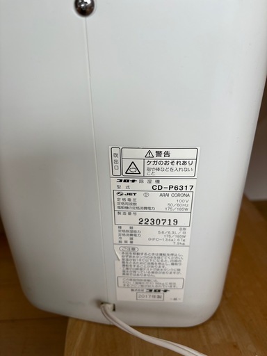 除湿機、衣類乾燥機コロナ