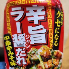 辛旨ラー醤だれの画像