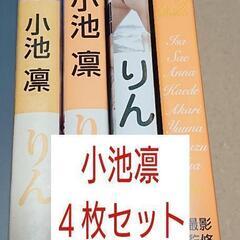 小池凛 DVD ４枚セット