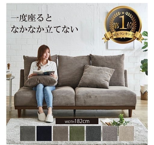 決まりました　コーデュロイソファ ブラウン 182cm幅