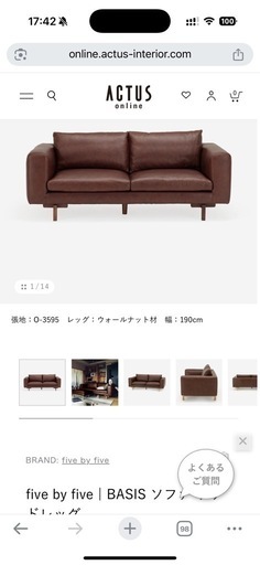 Actusソファ