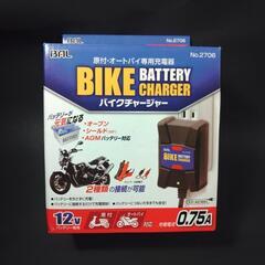 バイク用１２v充電器　バッテリーチャージャー