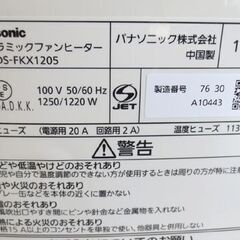 パナソニック　加湿セラミックファンヒーター　DS-FKX1205 2017年製 加湿器 木造5畳/鉄筋8畳 札幌 北20条店の画像