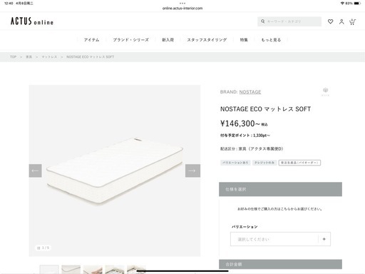 Actus マットレス
