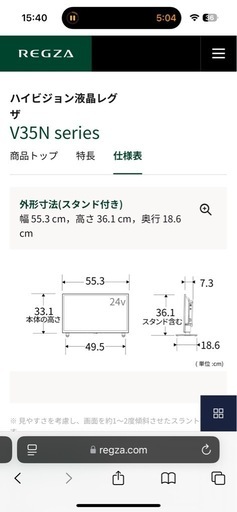【未使用に近い】REGZA レグザ 24V35N