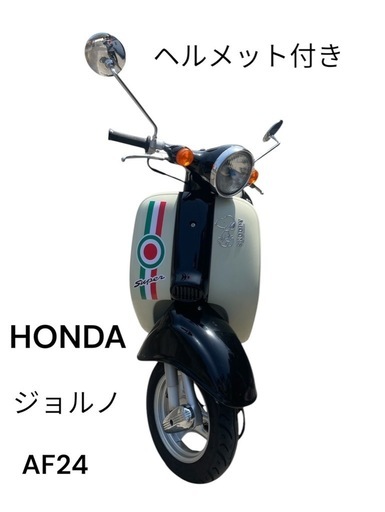 ホンダ 【国内向新車】【諸費用コミコミ価格】 22 ジョルノ