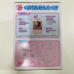 リカちゃん　くるりん洗濯機　新品の画像