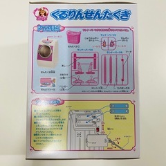 リカちゃん　くるりん洗濯機　新品の画像