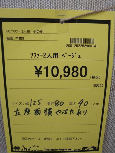 【D333】ソファ2人用 ﾍﾞｰｼﾞｭ 