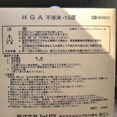 ノーリツ暖房水