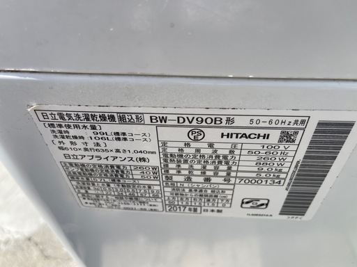 【リサイクルサービス八光】2017年製　日立 HITACHI ビートウォッシュ タテ型洗濯乾燥機 （9kg） シャンパン BW-DV90B N