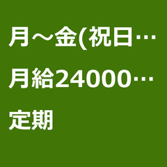 【定期案件/急募☆】【月給240000円】埼玉県久喜市 / 軽貨...