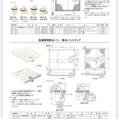 洗濯機防水パン施工の手引き