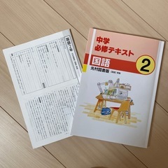 《超美品》中2 国語 問題集 光村図書版
