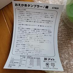 おえかきタンブラー　みどりの画像