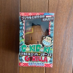 ドキドキゴリラリターンズ
