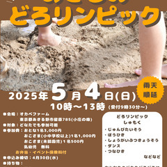 あきるのどろ自然の中でリフレッシュ！ 