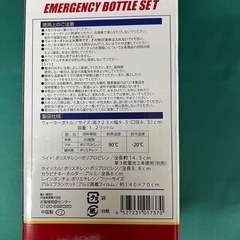 エマージェンシー　ボトルセットの画像