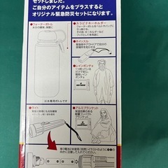 エマージェンシー　ボトルセットの画像