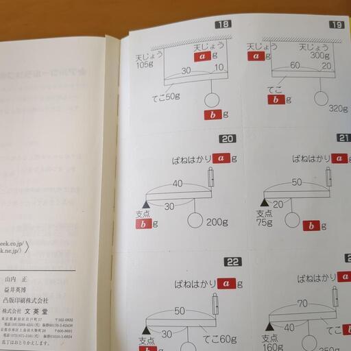 中学受験必読本！算数、国語、理科、社会裏ワザテクニック (ふぅ