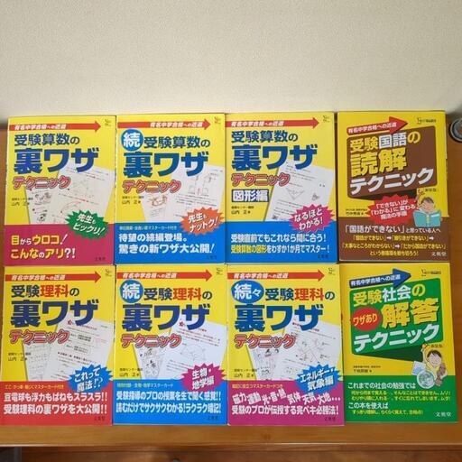 中学受験必読本！算数、国語、理科、社会裏ワザテクニック (ふぅ