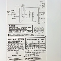 ニトリ 電子レンジ　2020年MM720CUKN3の画像