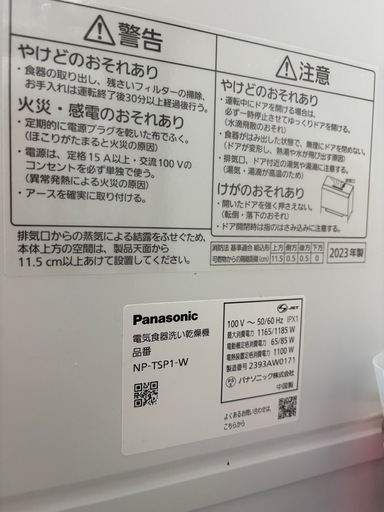食洗機