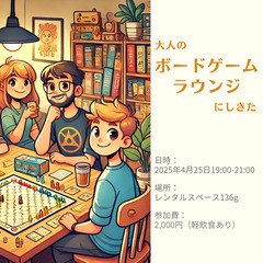 大人のボードゲームラウンジにしきた