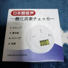 日本製センサー搭載＆キャンプに最適  一酸化炭素チェッカー 