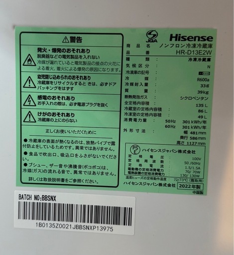 Hisense  冷蔵庫 135L 