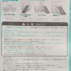 ４月10日まで　子供用ジャングルジム　ジャンク品の画像